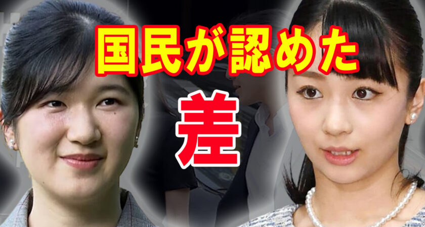 やっぱり佳子さまでは敵わない…愛子さまの「格」に秋篠宮家の誰もが及ばない証拠…