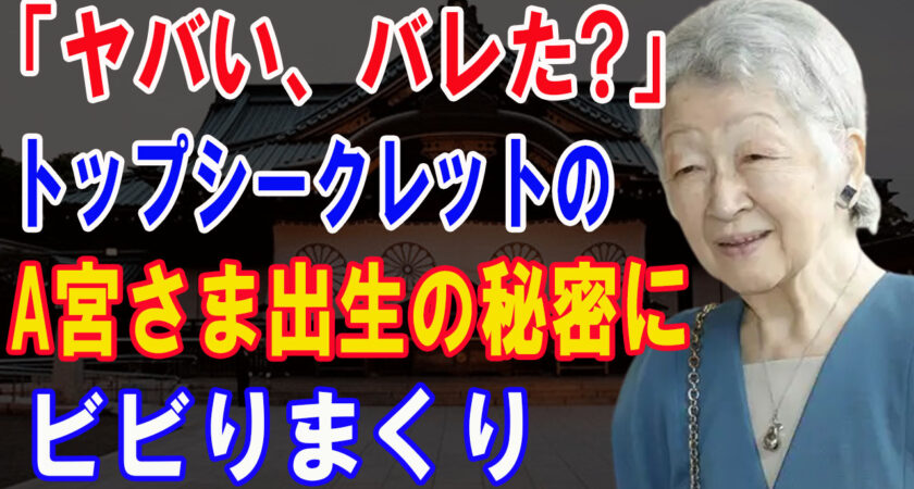 美智子さまま激怒！秋篠宮さまのDNA検査を要求した男に対し放った言葉がとても皇族とは思えない…