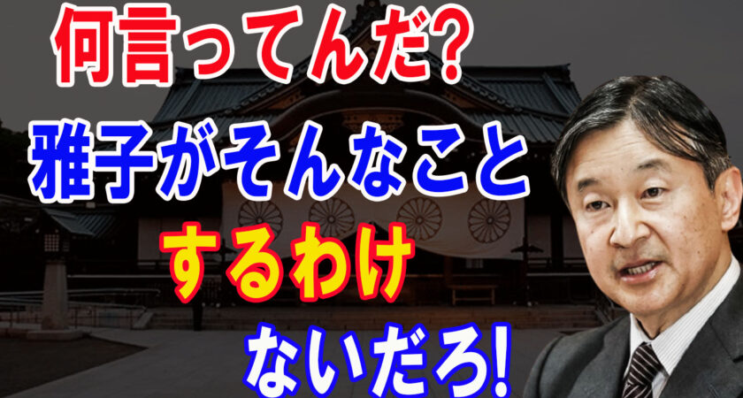 政府関係者の発言に陛〇激怒！宮内庁も「なんてことをしてくれたんだ！」非常に強気の姿勢で対応！