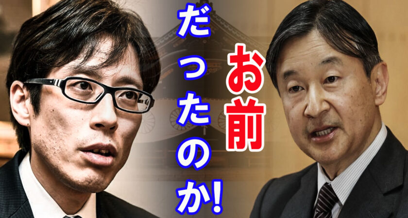 雅子さまを罵倒していた竹田恒泰氏はカルト教団の回し者だった！秋篠宮家に皇統を移そうとしている…