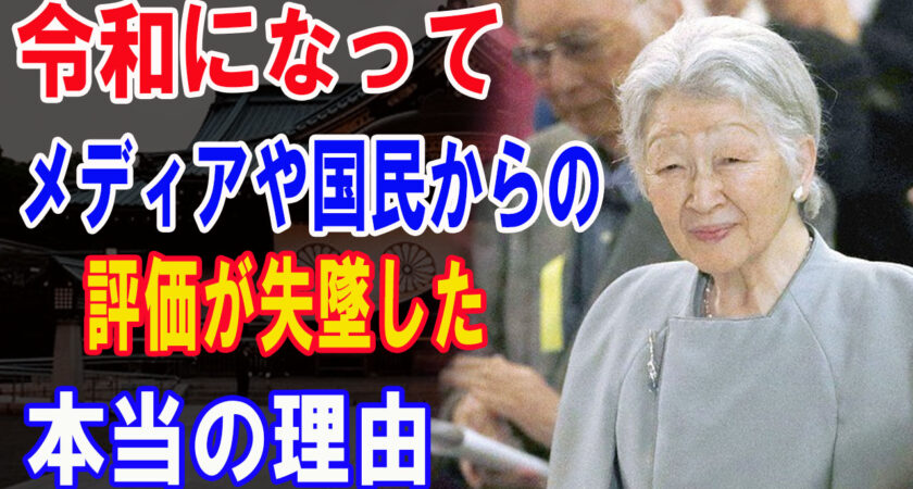 前代未聞！政府の決定に対し美智子さまが放った言葉が酷すぎる「私こそ、もっと称賛されるべきだったのに！」