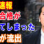 【超速報】小室圭氏の合格は不正だった…自民党議員の勇み足で日本政府の関与が表沙汰に！