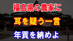 A宮さま仰天要求！農家の苦しみを聞いた直後に「献上せよ」と言い放つ…宮〇庁関係者「大失態でしょう」