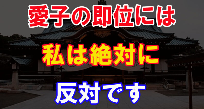 雅〇さまと愛〇さまを守るために陛〇がとった行動！上皇さまと対立してまで…