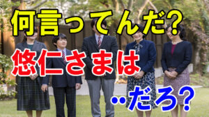 悠仁様を東大入学させたい紀子様に東大総長が喝！放った言葉がド正論すぎる！秋篠宮さまも同罪…小室夫妻の動きに宮内庁困惑…
