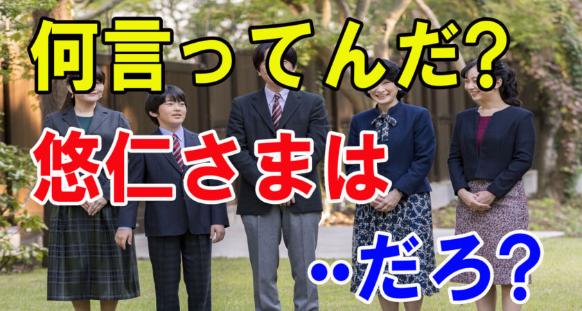 悠仁様を東大入学させたい紀子様に東大総長が喝！放った言葉がド正論すぎる！秋篠宮さまも同罪…小室夫妻の動きに宮内庁困惑…