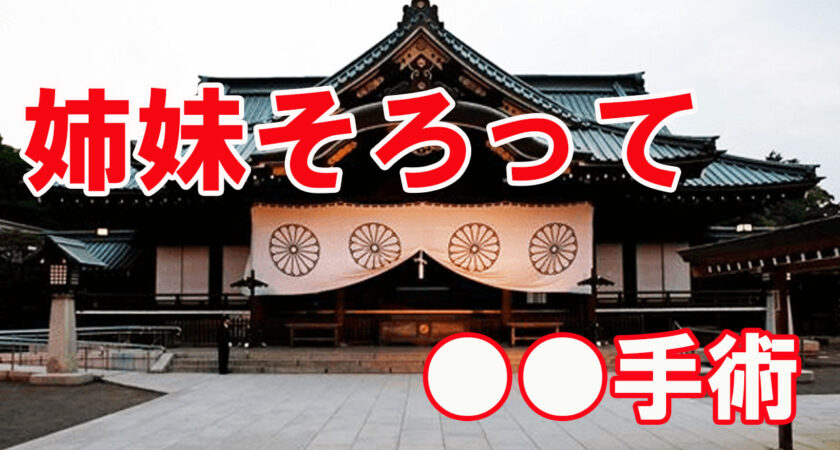 佳子さまの●●手術に紀子さま激怒！放った言葉が皇族とは思えない…佳子さまも負けずに反論！秋篠宮家崩壊の危機に宮内庁困惑…