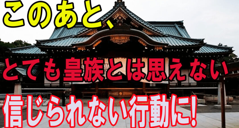 紀子さまがフォーラム主催者の職員にキレて放った言葉が自分勝手すぎると話題に！秋篠宮さまも同罪！小室圭氏弁護士試験合格で眞子さんとの親子関係も…