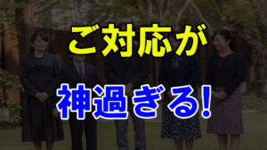 陛下の体調不良に紀子さまが失礼な一言！それを聞いた雅子さまのご対応が神過ぎる！秋篠宮家の職員が呆れる中、小室圭氏と眞子さんに動きが…
