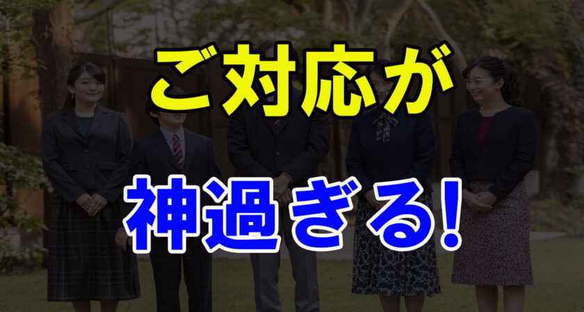 陛下の体調不良に紀子さまが失礼な一言！それを聞いた雅子さまのご対応が神過ぎる！秋篠宮家の職員が呆れる中、小室圭氏と眞子さんに動きが…